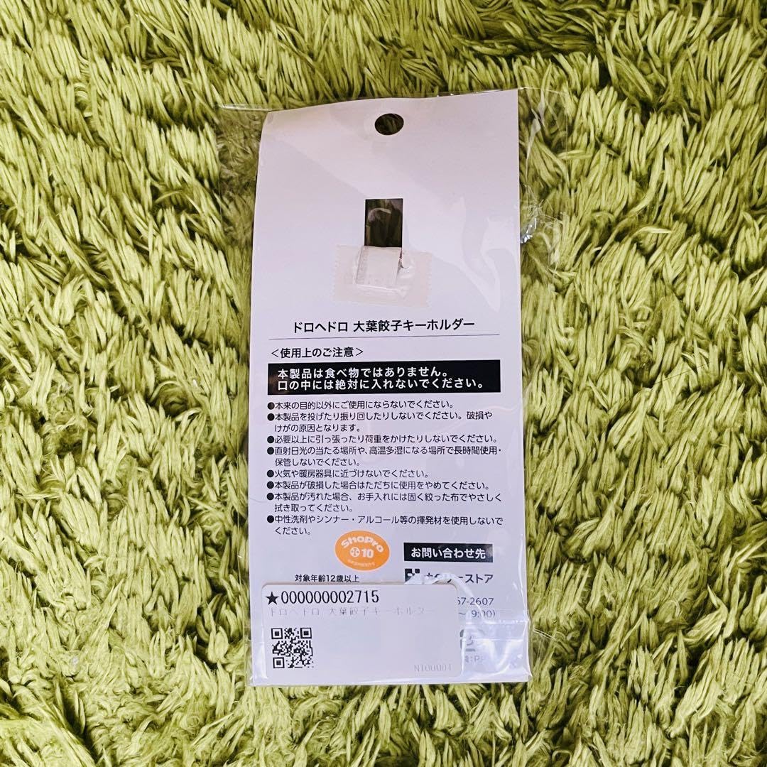 Amazon.co.jp: ドロヘドロ 大葉餃子キーホルダー : おもちゃ